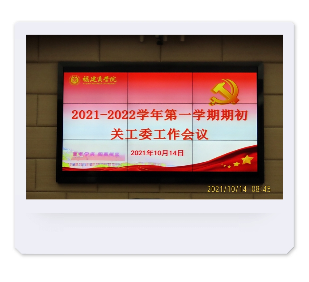 关工委2021-2022第一学期活动
